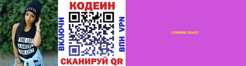 Кодеин Purple Drank  Ухта 
